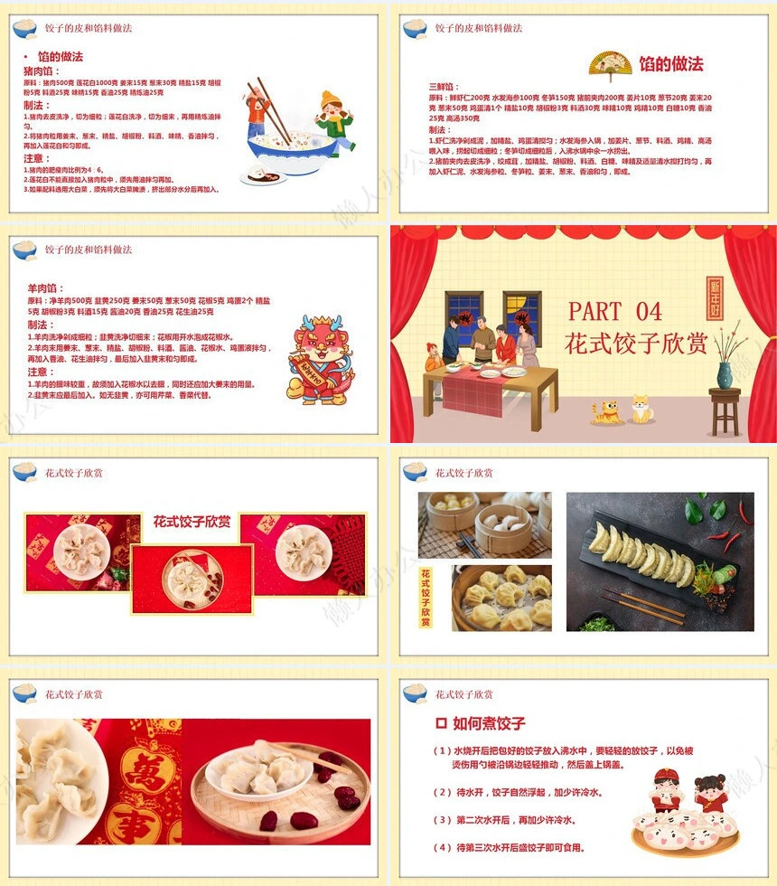 传统节日春节通用PPT模板(97)