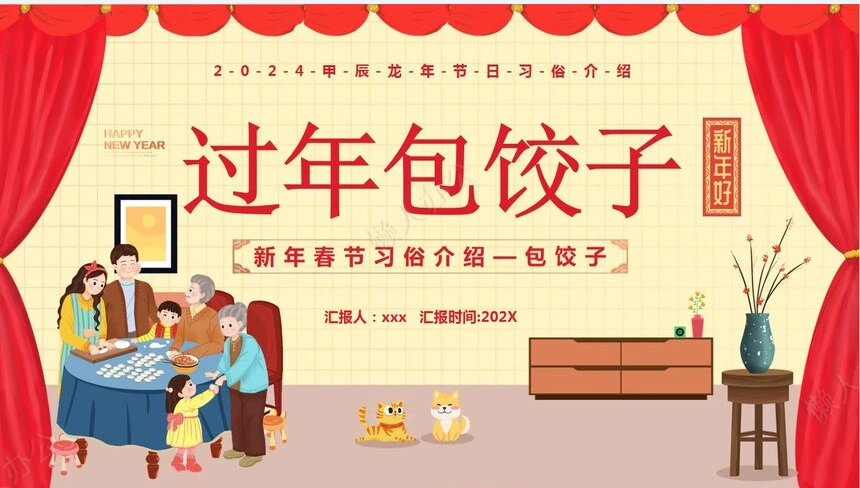 传统节日春节通用PPT模板(97)