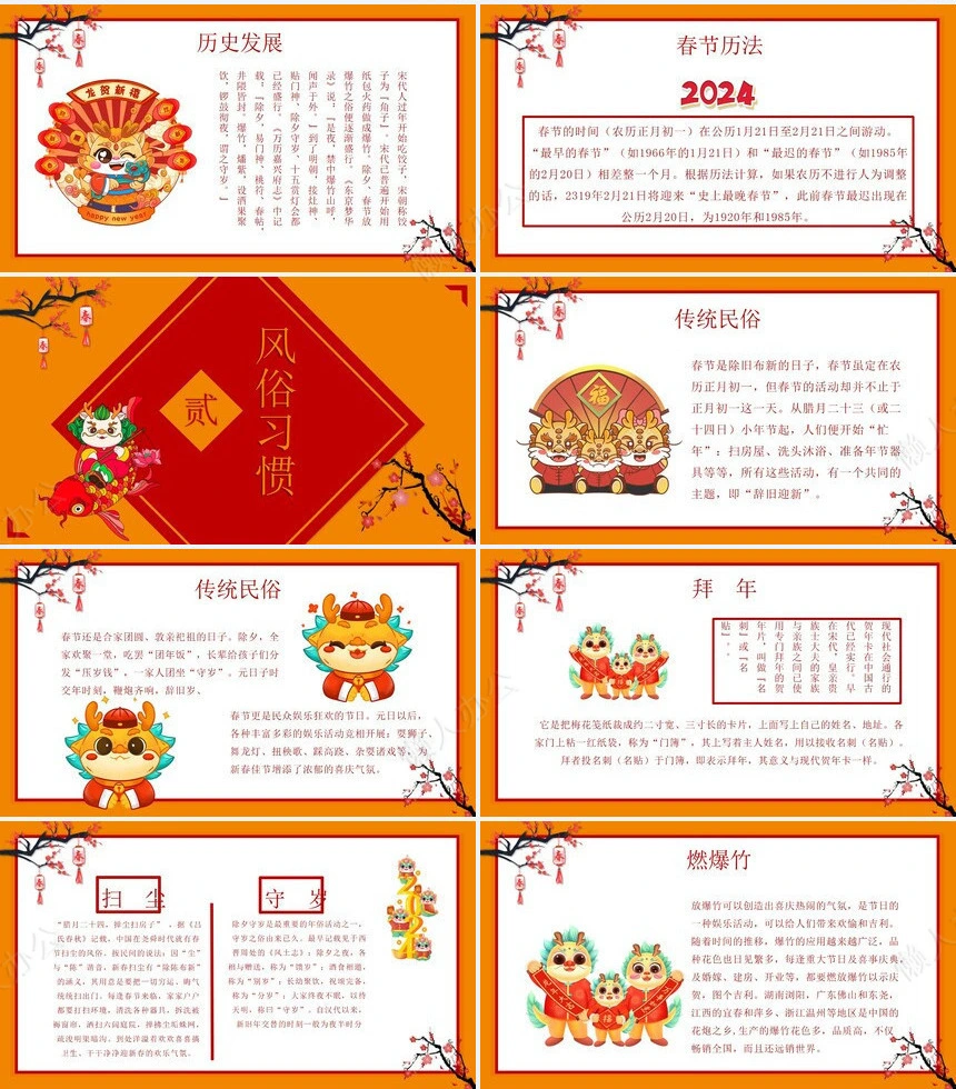 传统节日春节通用PPT模板(98)