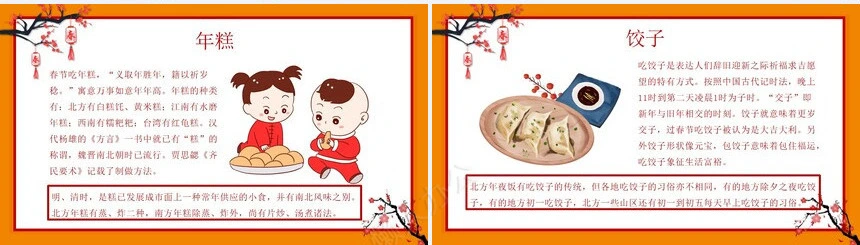 传统节日春节通用PPT模板(98)