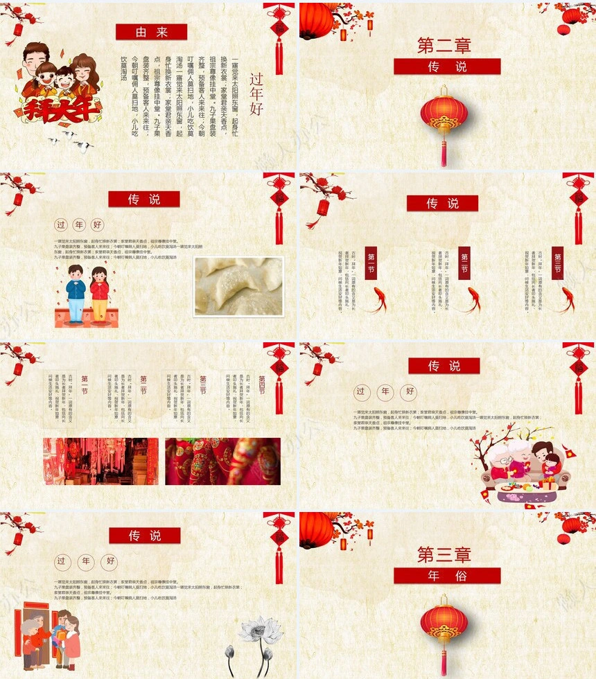 传统节日春节通用PPT模板(99)