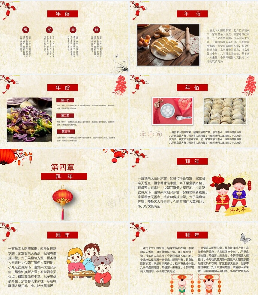 传统节日春节通用PPT模板(99)