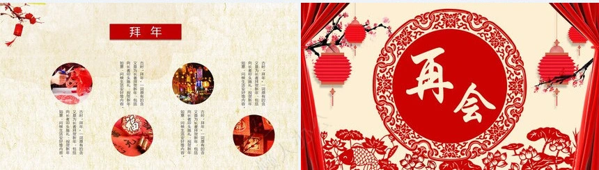 传统节日春节通用PPT模板(99)