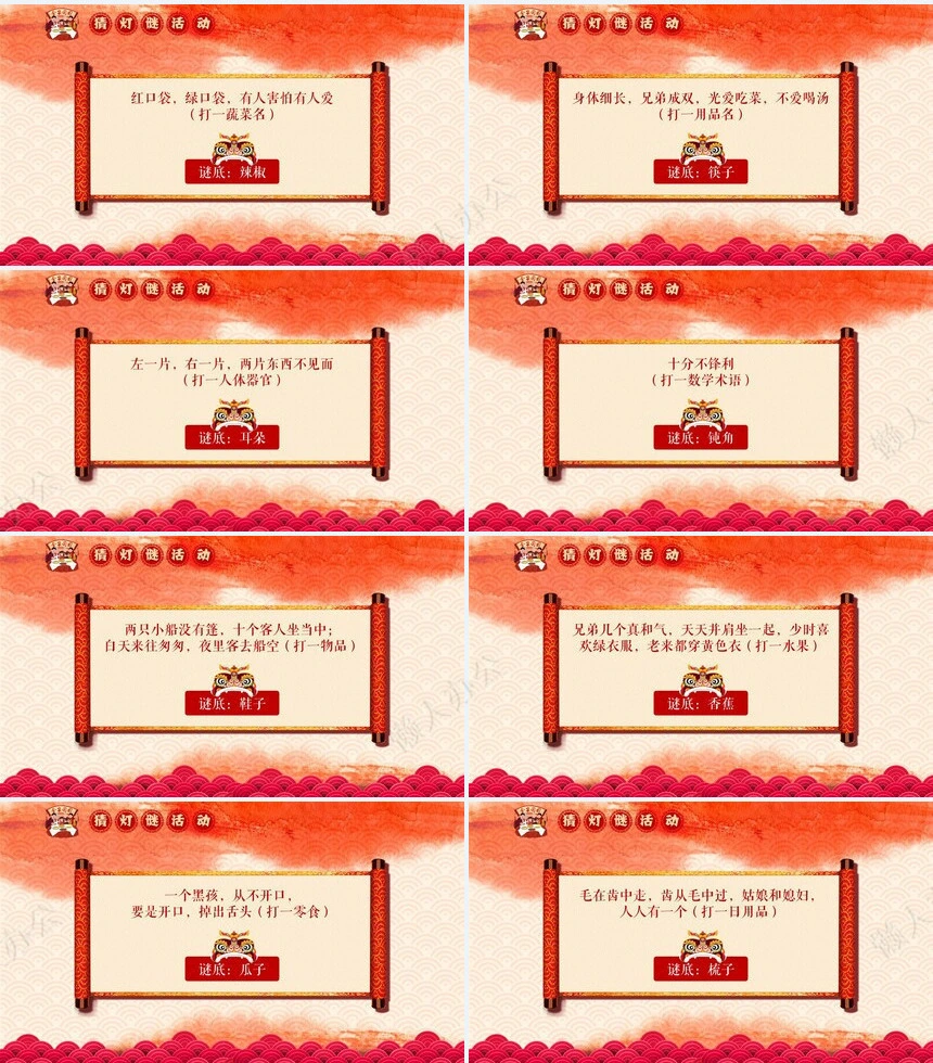 传统节日元宵节通用PPT模板(1)