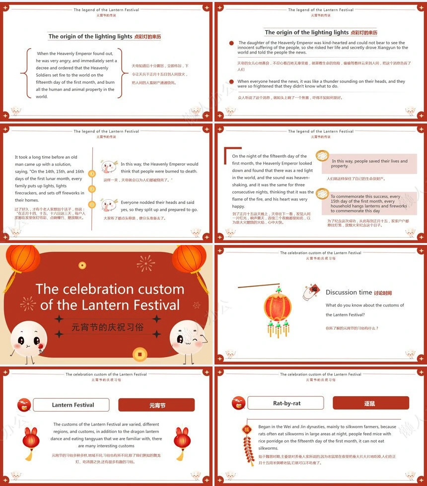 传统节日元宵节通用PPT模板(10)