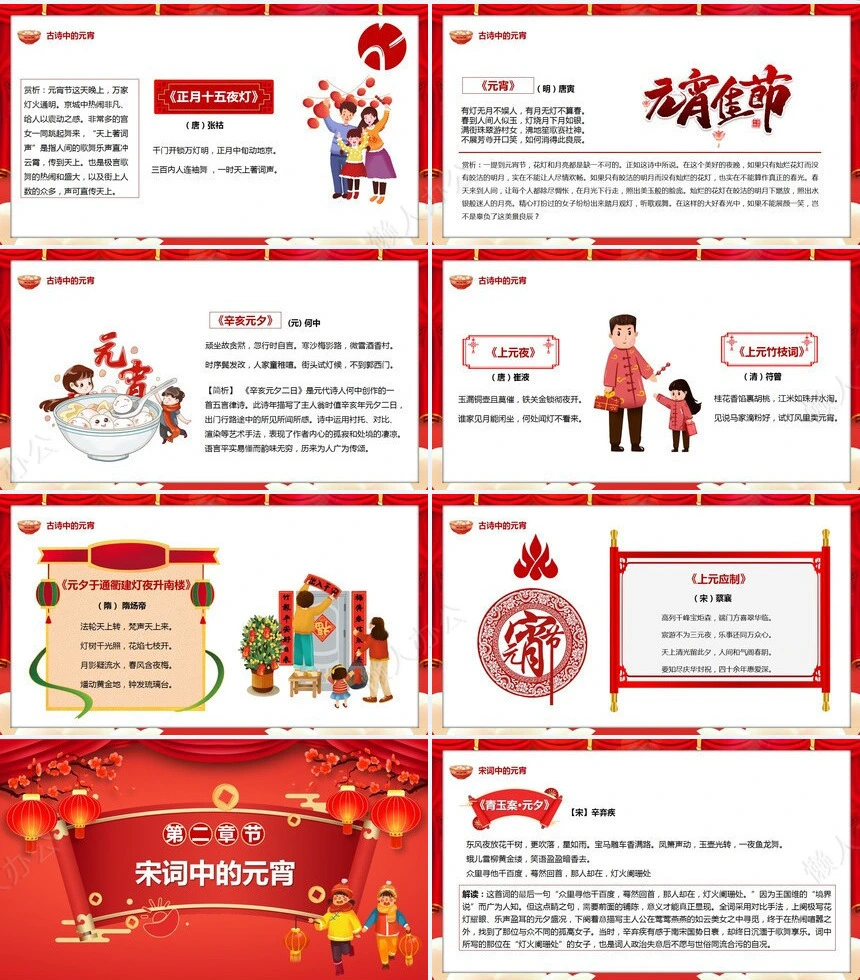 传统节日元宵节通用PPT模板(11)