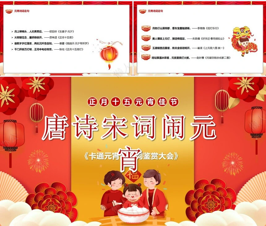 传统节日元宵节通用PPT模板(11)
