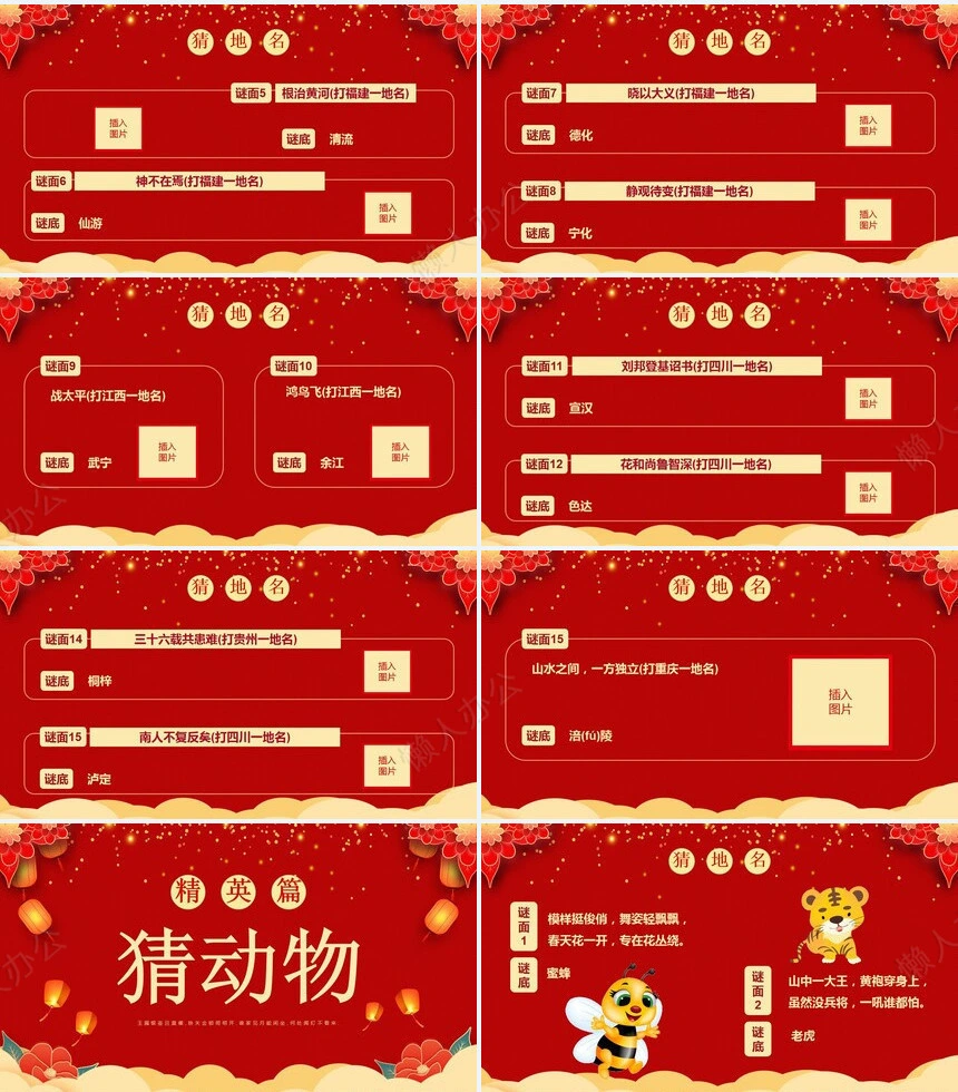 传统节日元宵节通用PPT模板(13)