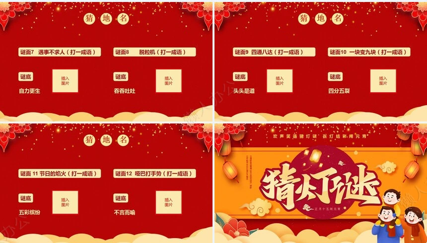 传统节日元宵节通用PPT模板(13)