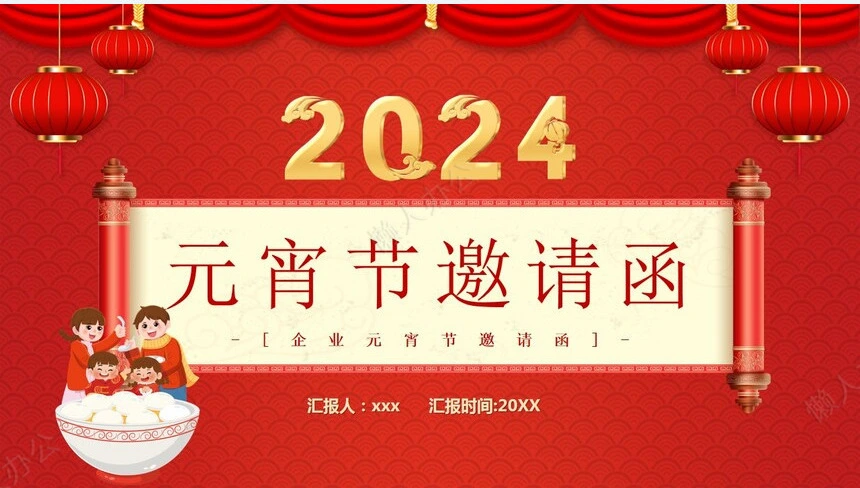 传统节日元宵节通用PPT模板(15)