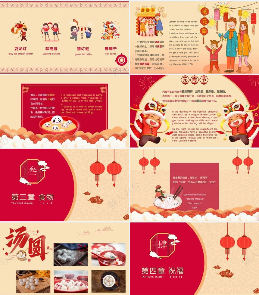传统节日元宵节通用PPT模板(17)