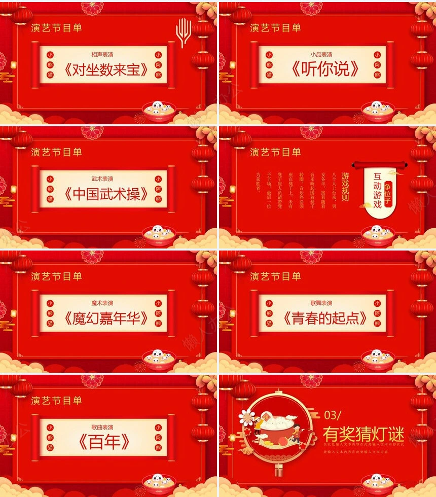 传统节日元宵节通用PPT模板(19)