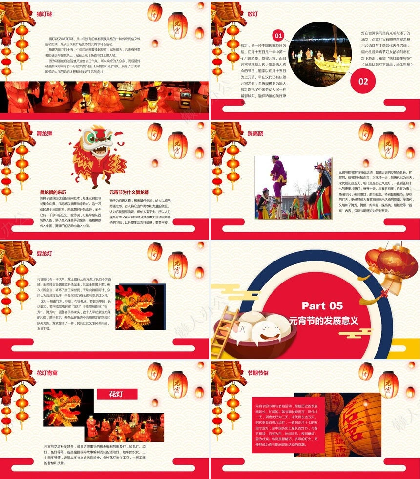 传统节日元宵节通用PPT模板(2)