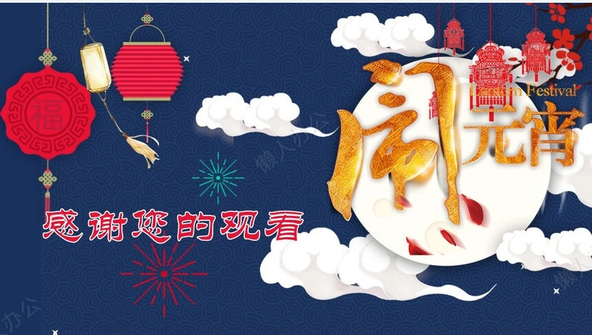 传统节日元宵节通用PPT模板(2)