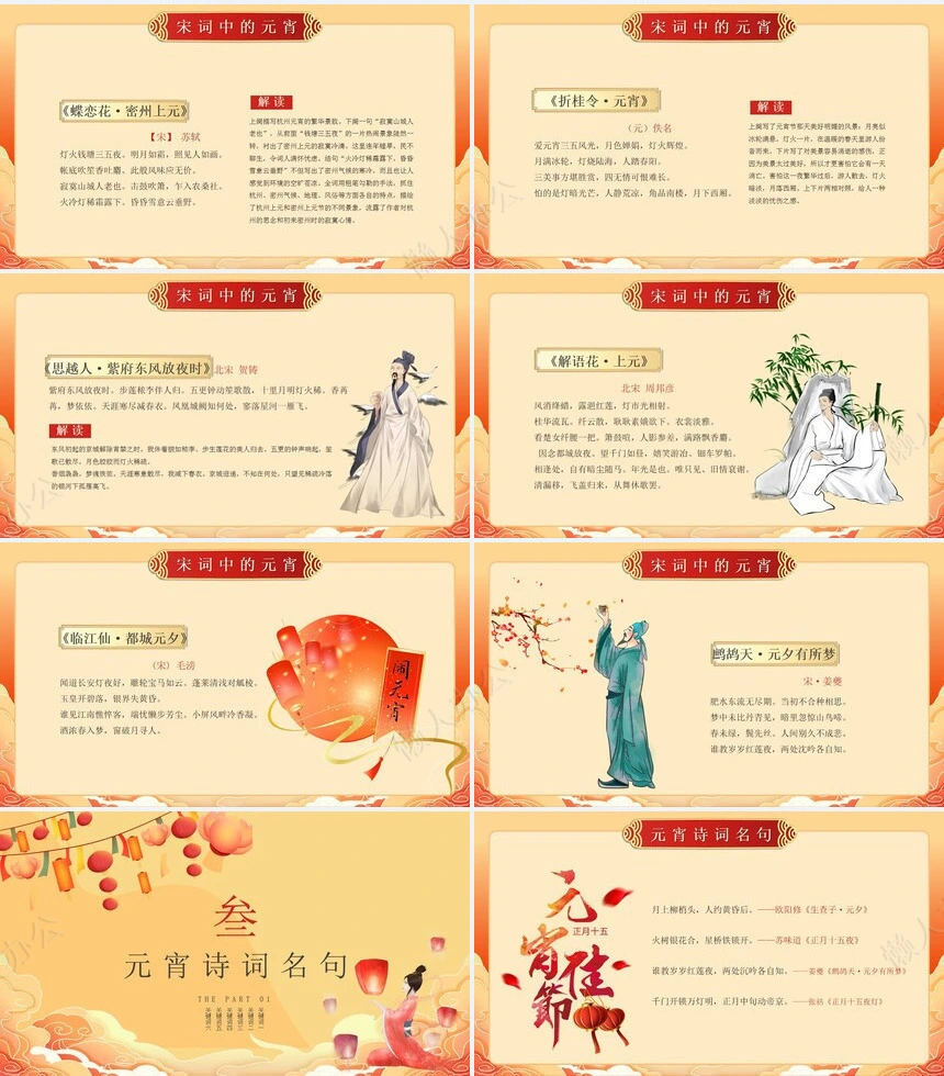 传统节日元宵节通用PPT模板(20)