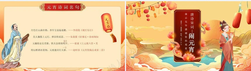 传统节日元宵节通用PPT模板(20)