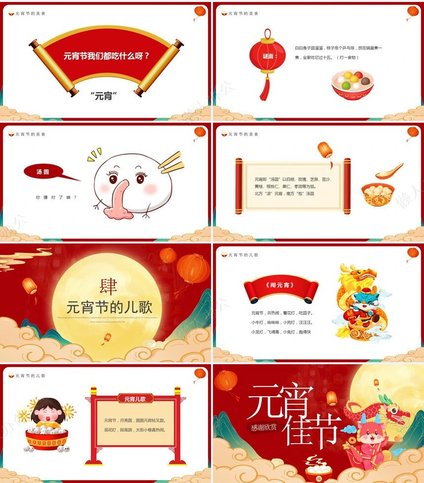 传统节日元宵节通用PPT模板(21)