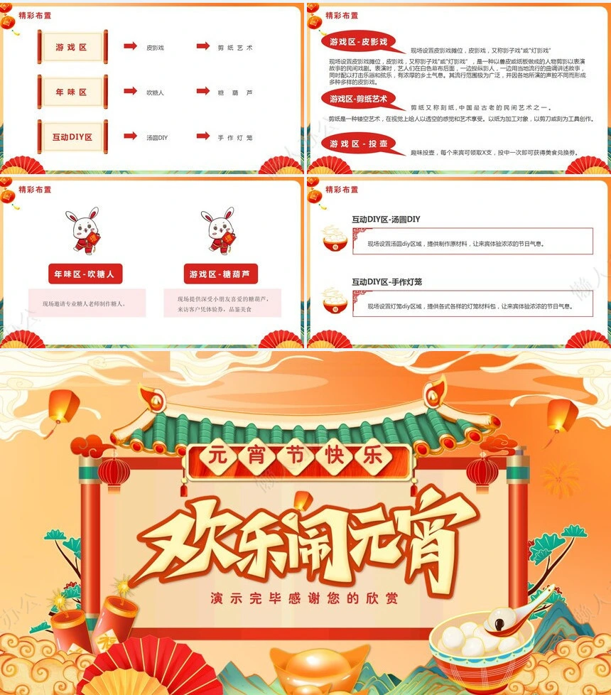 传统节日元宵节通用PPT模板(22)