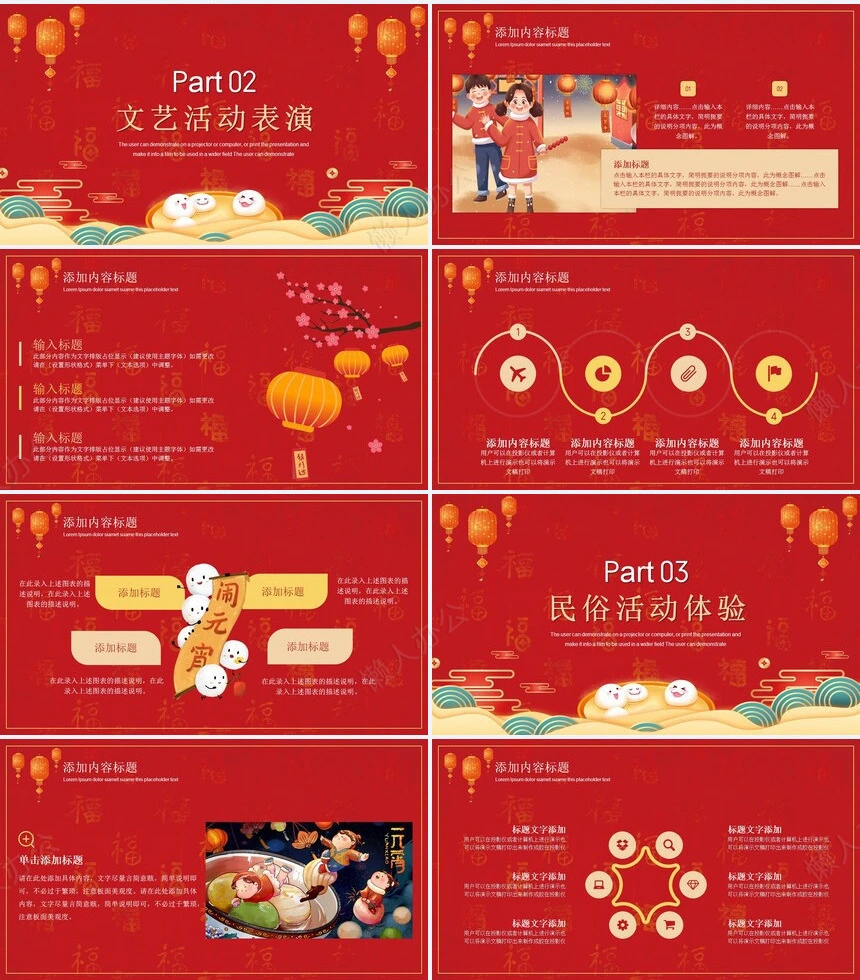 传统节日元宵节通用PPT模板(23)