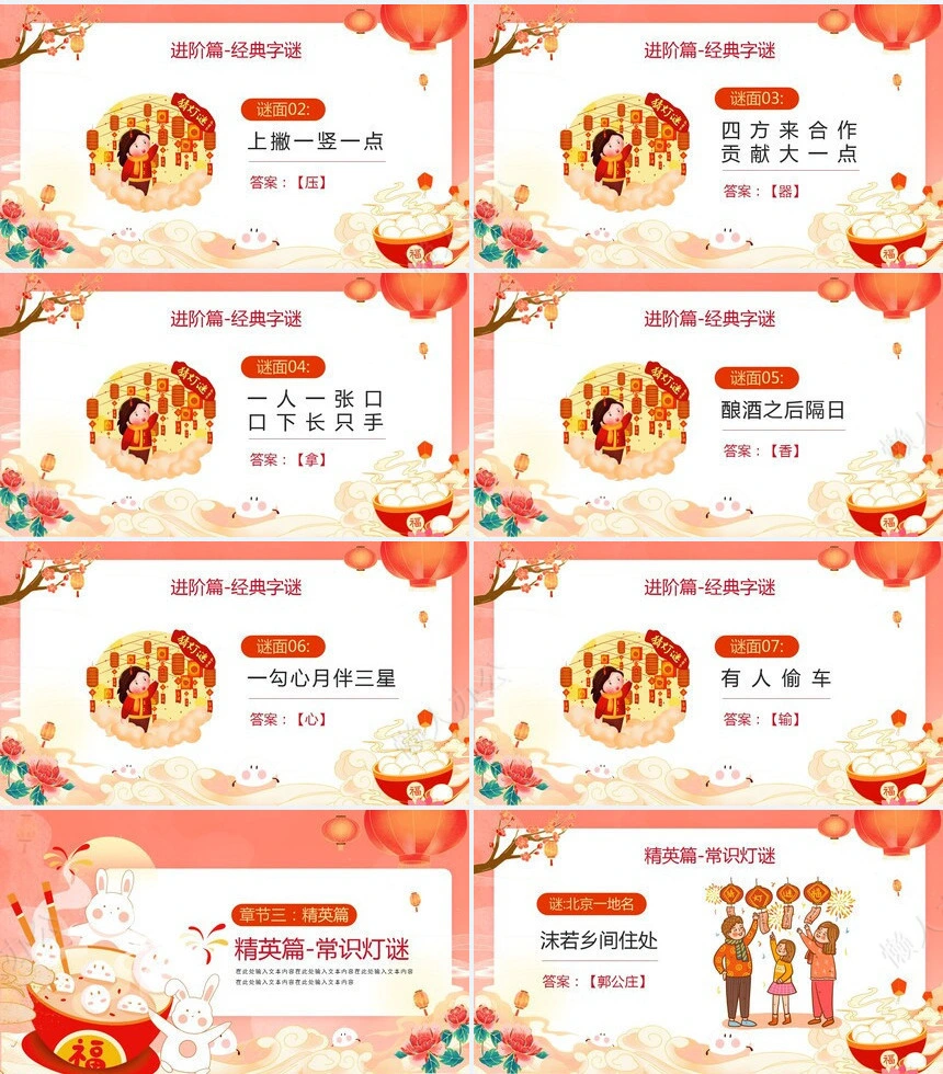 传统节日元宵节通用PPT模板(25)
