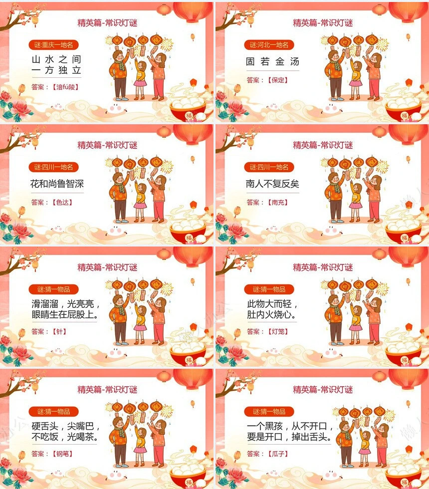 传统节日元宵节通用PPT模板(25)