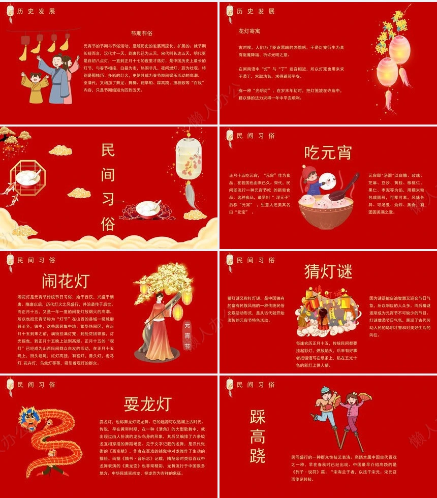 传统节日元宵节通用PPT模板(26)