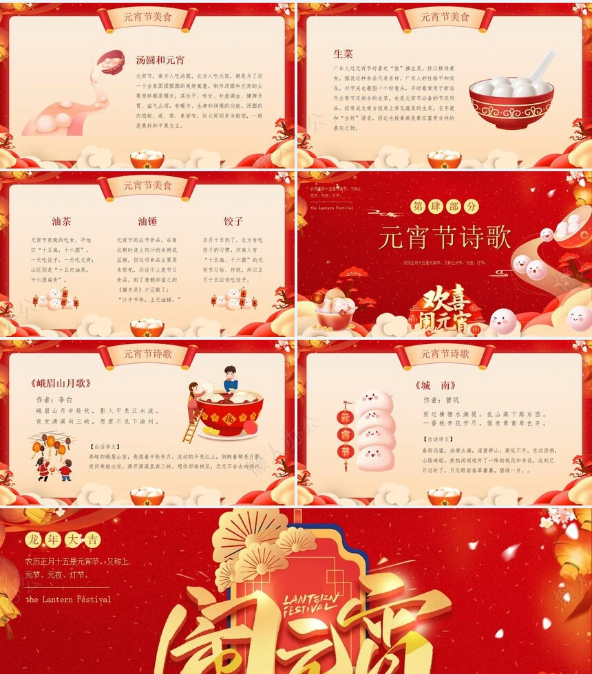 传统节日元宵节通用PPT模板(27)