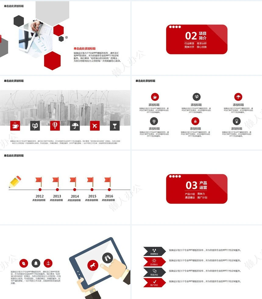 红色大气商业策划计划书PPT模板