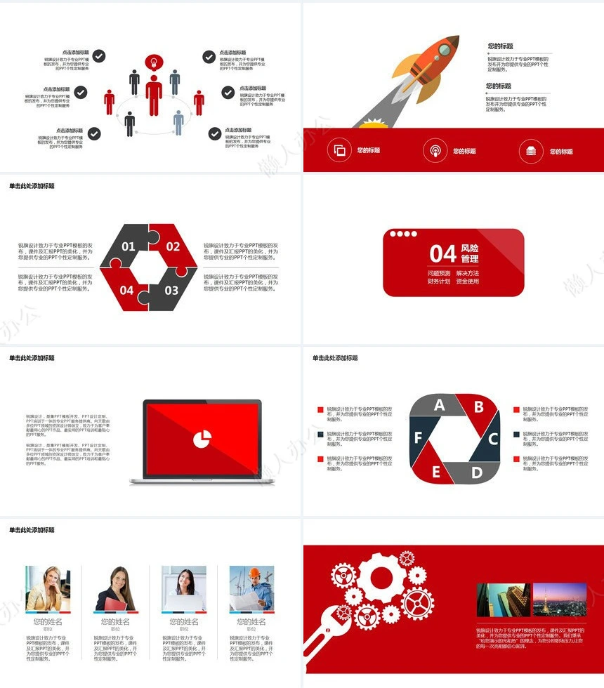 红色大气商业策划计划书PPT模板