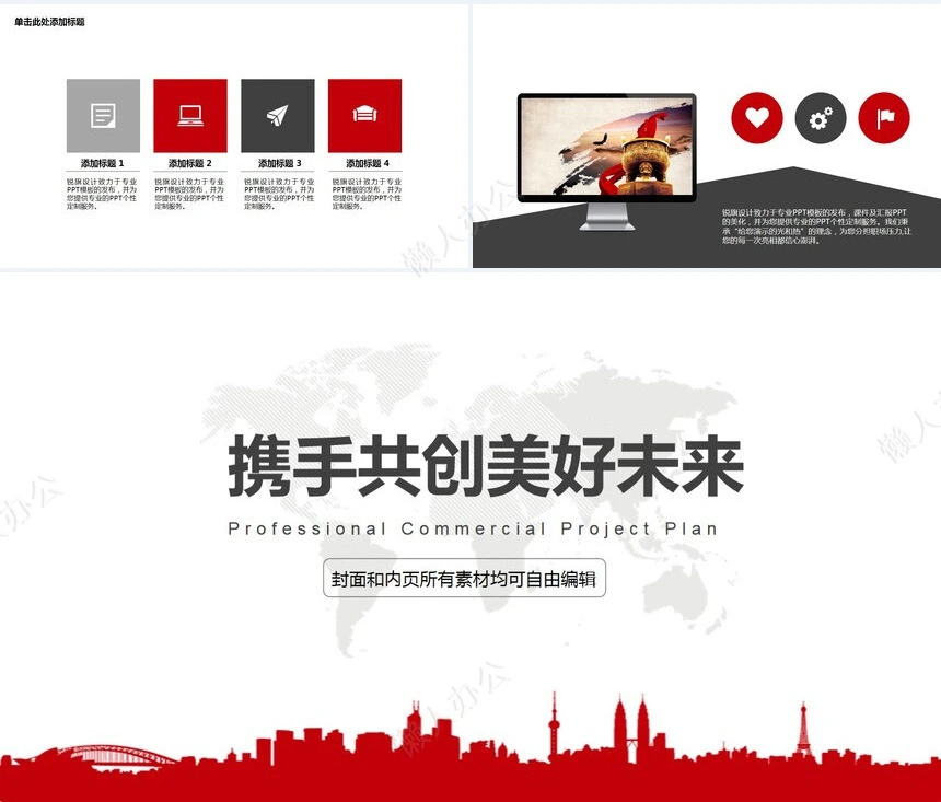 红色大气商业策划计划书PPT模板