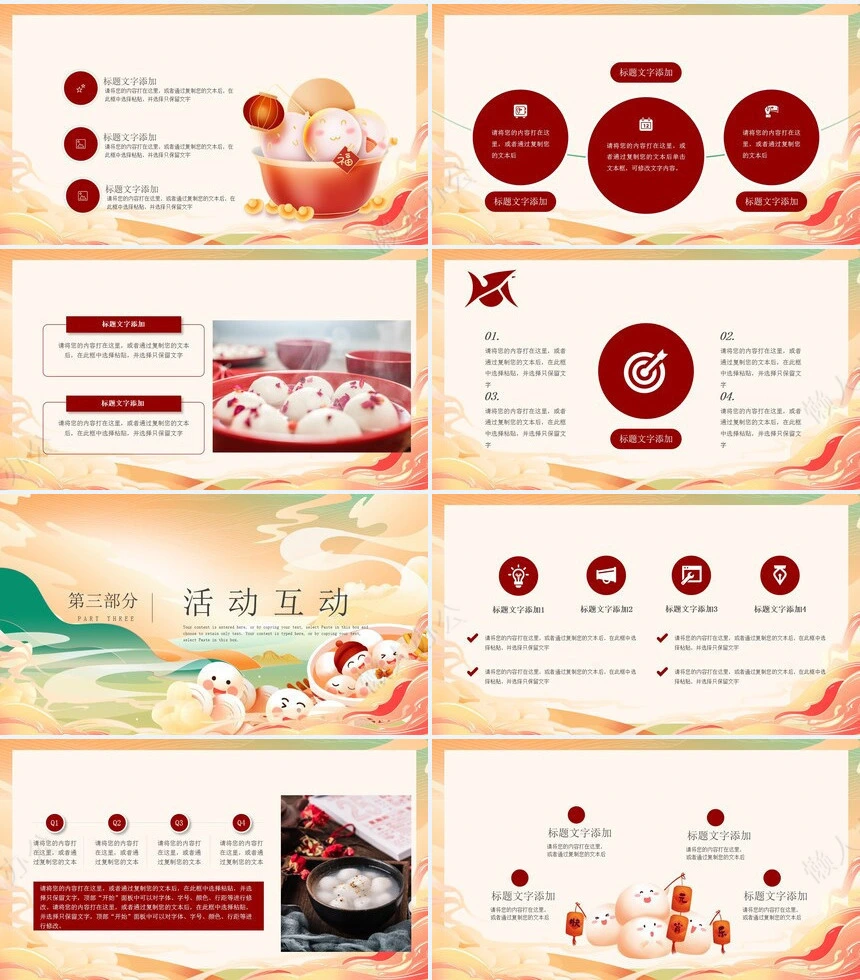 传统节日元宵节通用PPT模板(30)