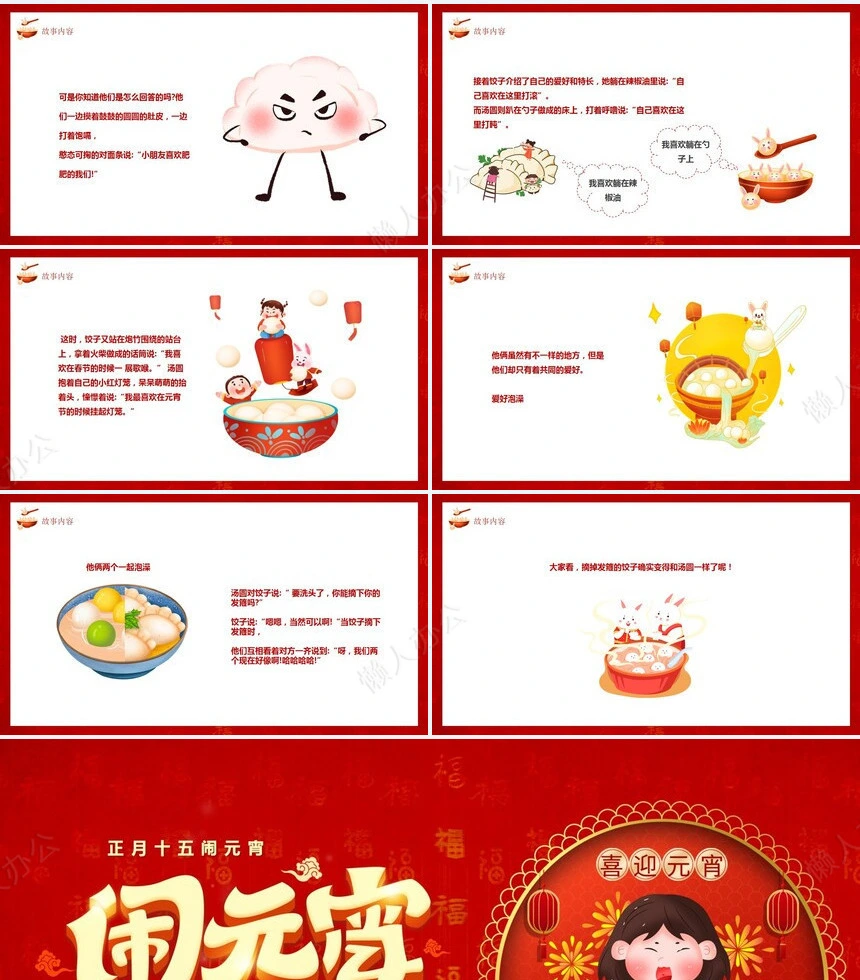 传统节日元宵节通用PPT模板(31)