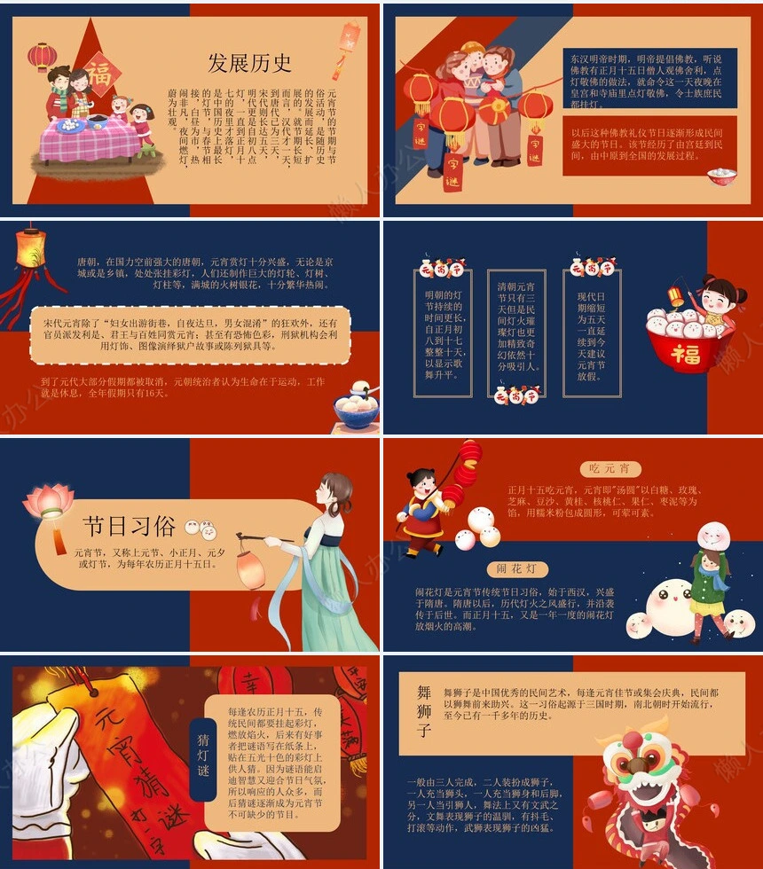 传统节日元宵节通用PPT模板(32)