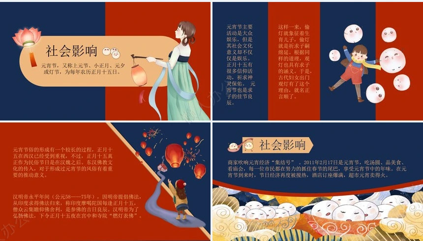 传统节日元宵节通用PPT模板(32)