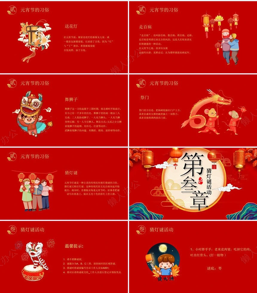 传统节日元宵节通用PPT模板(33)