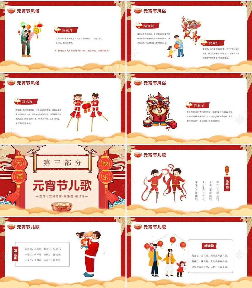 传统节日元宵节通用PPT模板(35)