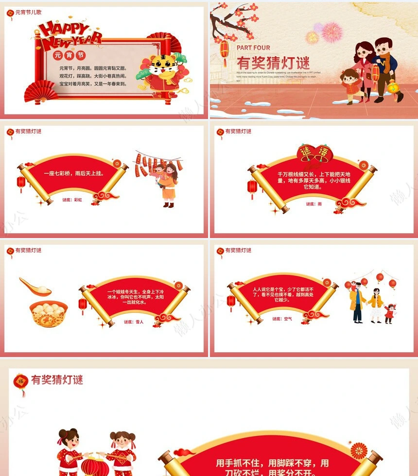 传统节日元宵节通用PPT模板(36)