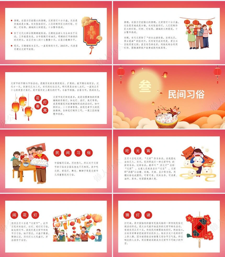 传统节日元宵节通用PPT模板(38)