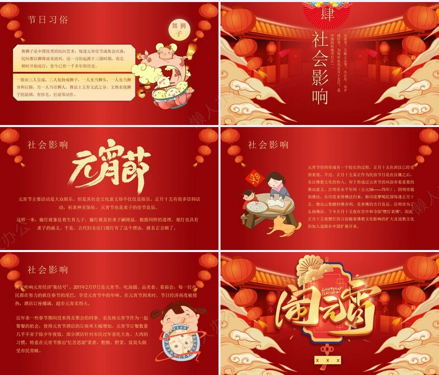 传统节日元宵节通用PPT模板(39)