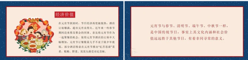 传统节日元宵节通用PPT模板(40)