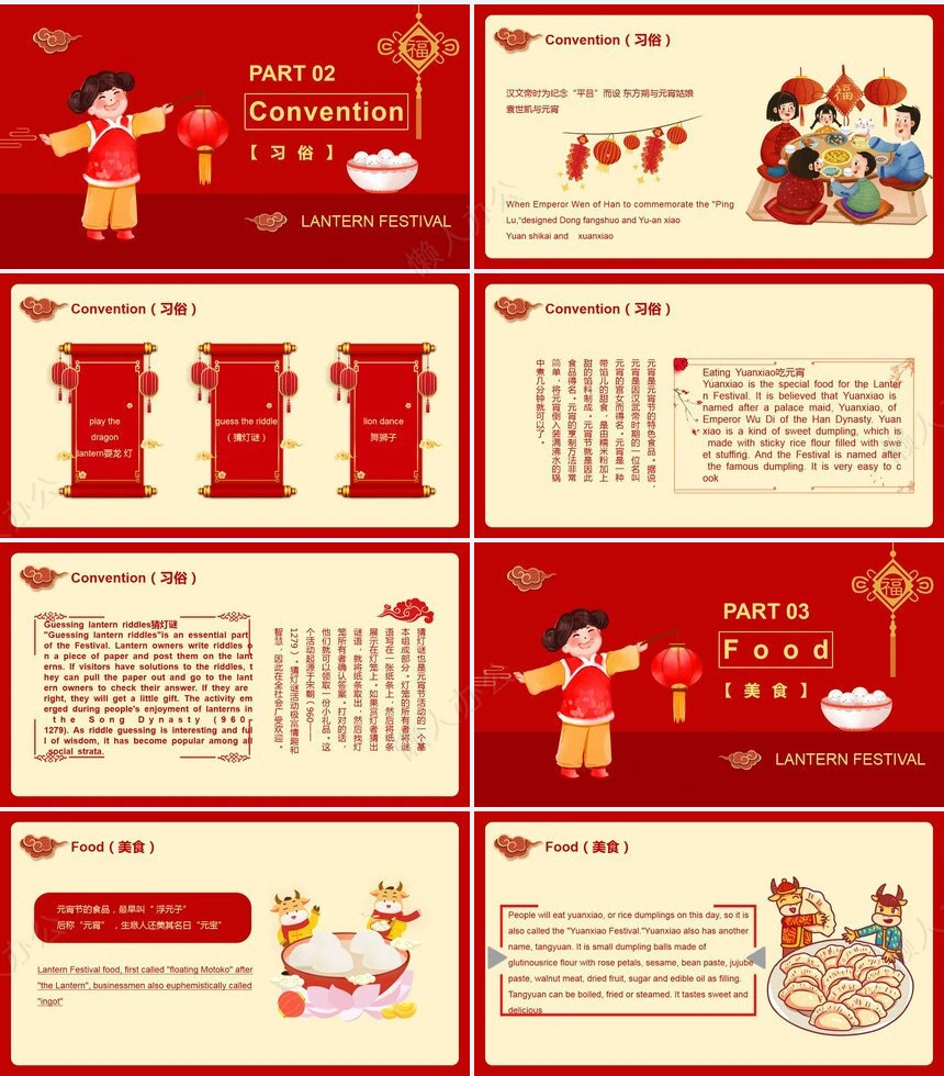 传统节日元宵节通用PPT模板(41)