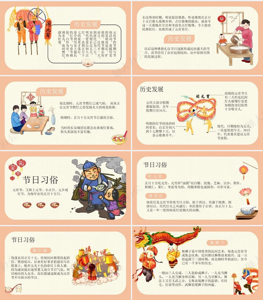 传统节日元宵节通用PPT模板(43)