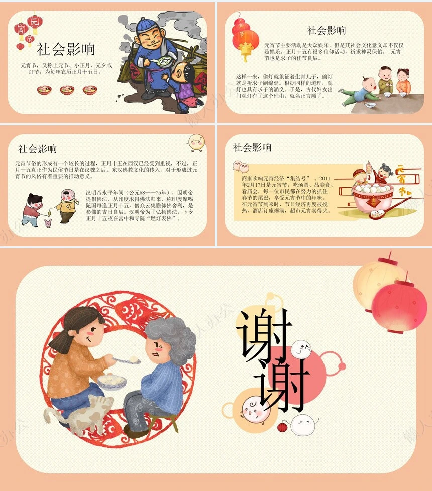 传统节日元宵节通用PPT模板(43)