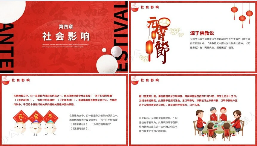 传统节日元宵节通用PPT模板(44)