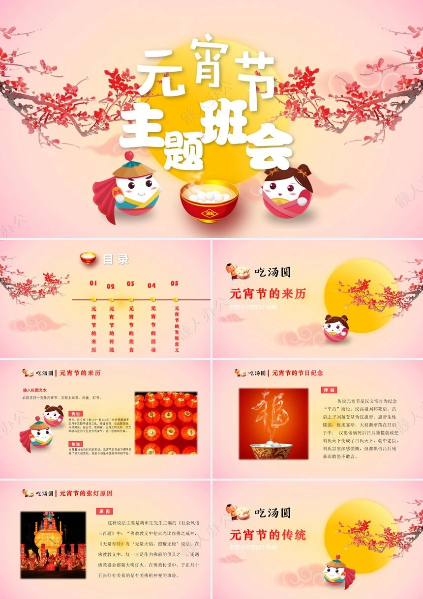 传统节日元宵节通用PPT模板(47)