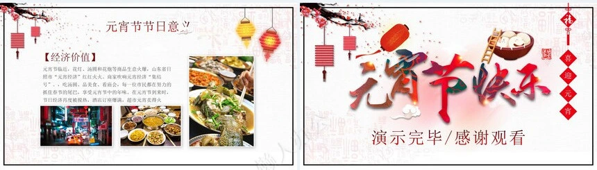 传统节日元宵节通用PPT模板(48)