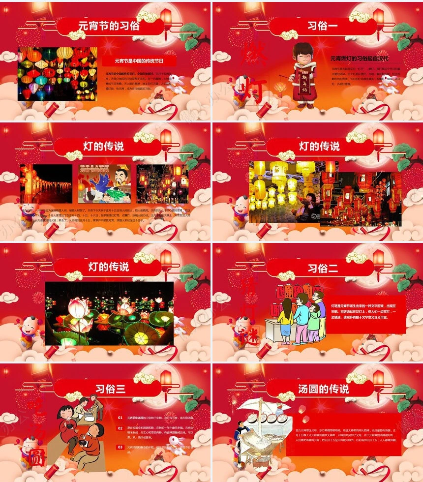 传统节日元宵节通用PPT模板(49)
