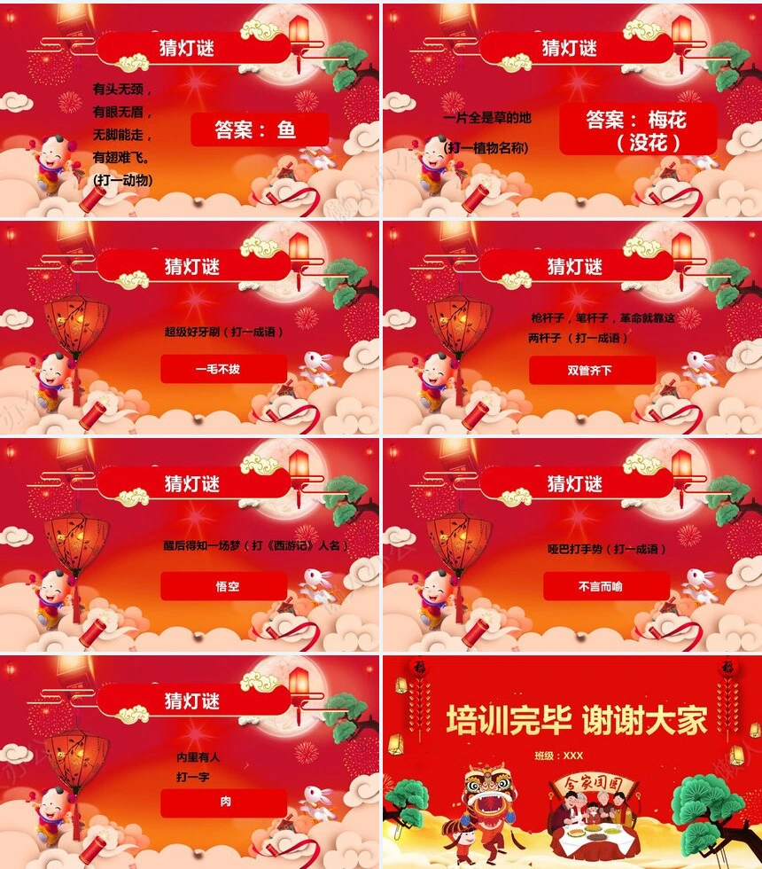 传统节日元宵节通用PPT模板(49)