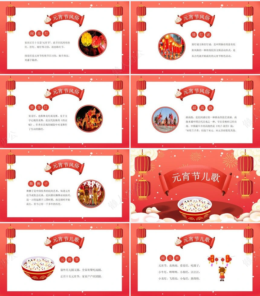 传统节日元宵节通用PPT模板(5)