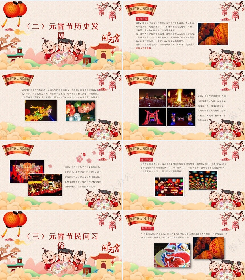 传统节日元宵节通用PPT模板(50)